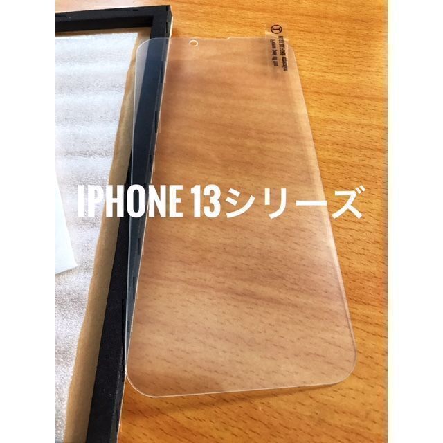 【2枚入】iPhone13シリーズ　さらさら　アンチグレア　 強化ガラスフィルム スマホ/家電/カメラのスマホアクセサリー(保護フィルム)の商品写真