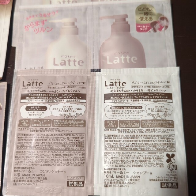 Kracie(クラシエ)のマー＆ミー　Latte　シャンプー　トリートメント　ボディミルク コスメ/美容のキット/セット(サンプル/トライアルキット)の商品写真