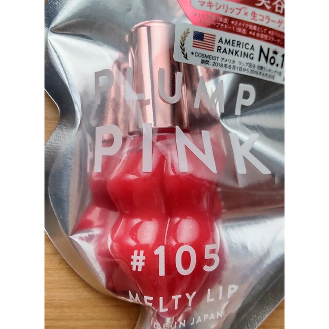 plump(プランプ)の新品　プランプ PK メルティルージュ　リップグロス　#105　チェリー コスメ/美容のベースメイク/化粧品(口紅)の商品写真