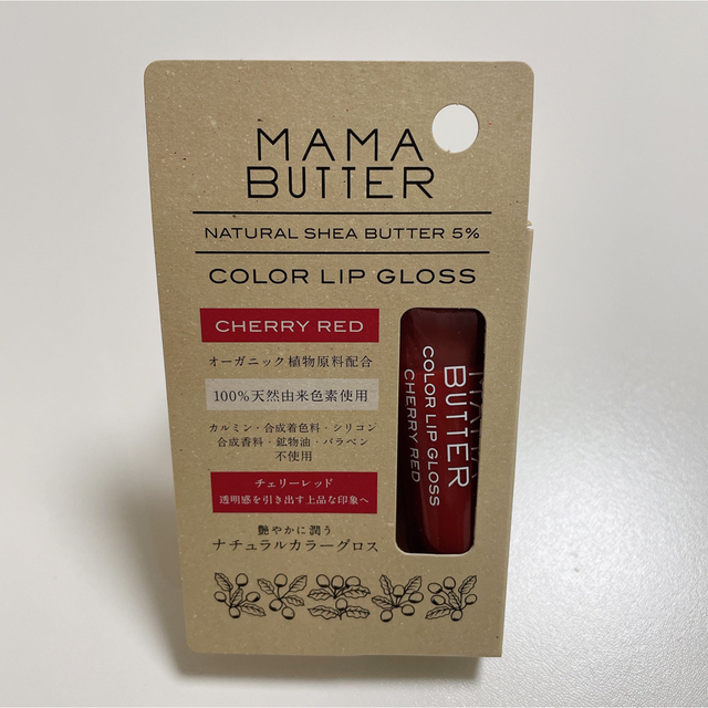 MAMA BUTTER(ママバター)のママバター カラーリップグロス チェリーレッド(10g) コスメ/美容のベースメイク/化粧品(リップグロス)の商品写真