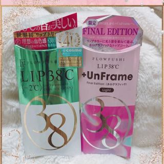 フローフシ LIP 38℃ & LIP38℃+UnFame 2本セット(リップケア/リップクリーム)