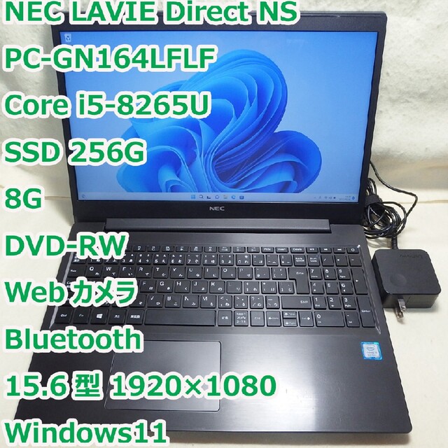 NEC(エヌイーシー)のLAVIE Direct NS◆i5-8265U/SSD256G/8G/DVDR スマホ/家電/カメラのPC/タブレット(ノートPC)の商品写真