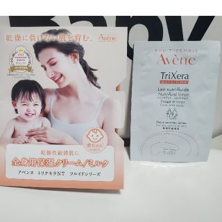 アベンヌ(Avene)のアベンヌ　全身用保湿クリーム　ミルク　赤ちゃんから大人(サンプル/トライアルキット)