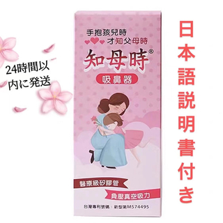 新品未使用　台湾製 知母時　CHIBOJI チボジ　鼻水吸引器簡単よく取れる(鼻水とり)