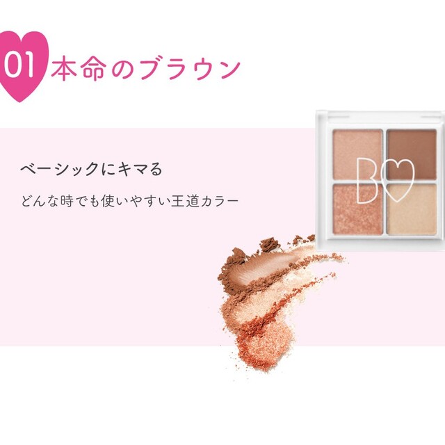 BIDOL(ビーアイドル)のアイパレ 01 本命のブラウン コスメ/美容のベースメイク/化粧品(アイシャドウ)の商品写真