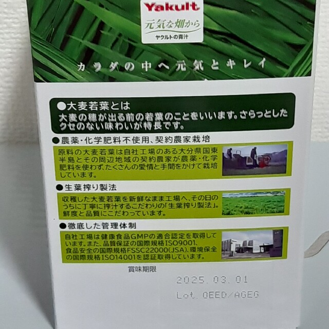Yakult(ヤクルト)の青汁のめぐり　7.5g×30袋　ヤクルト 食品/飲料/酒の健康食品(青汁/ケール加工食品)の商品写真
