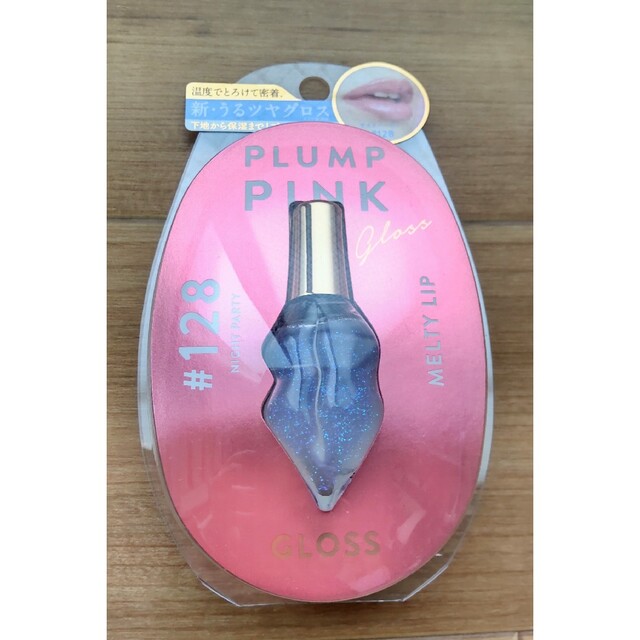 plump(プランプ)の新品　プランプ PK メルティグロス　リップグロス　#128　ナイトパーティ コスメ/美容のベースメイク/化粧品(リップグロス)の商品写真