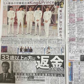 新聞 スポーツニッポン 2023年5月20日(土)21日(日) 2部セット(印刷物)