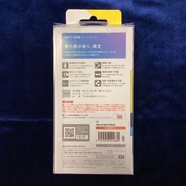 ELECOM(エレコム)の【新品】iPhone13 14 6.1inch対応＊ソフトケース＊ゴールド＊極み スマホ/家電/カメラのスマホアクセサリー(iPhoneケース)の商品写真