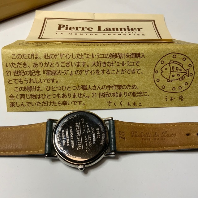 Pierre Lannier - 【希少】ピエールラニエ さくらももこ12星座 Pierre Lannier - 【希少】ピエールラニエ さくらももこ12星座