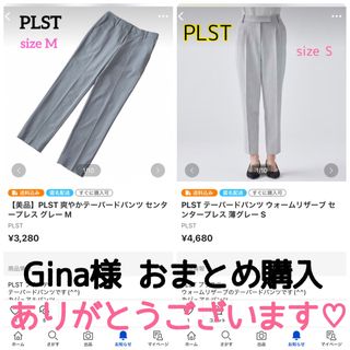 プラステ(PLST)のおまとめ購入専用ページ☆ありがとうございます^ ^(カジュアルパンツ)