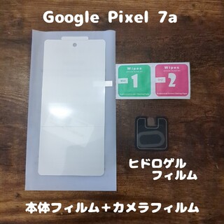 ヒドロゲルフィルム Google Pixel 7a 背面カメラフィルム付