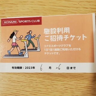 コナミ(KONAMI)のコナミスポーツクラブ　施設利用ご招待チケット(フィットネスクラブ)