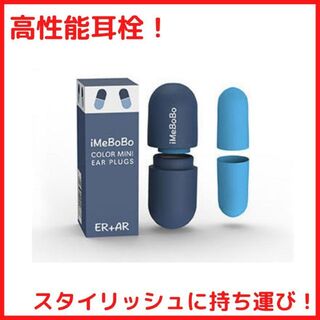 コンパクト耳栓 青 ライブ シリコン ノイズキャンセル 聴覚保護 防音 安眠 8(旅行用品)