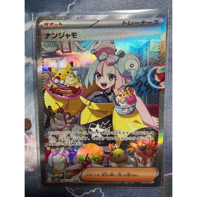 高価値セリー ポケモン   ナンジャモ  美品 ポケモンカード