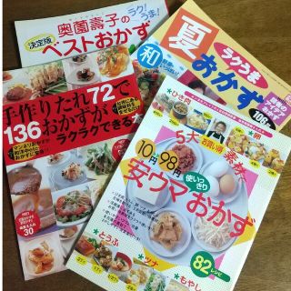 シュフトセイカツシャ(主婦と生活社)のレシピ本(4冊)(住まい/暮らし/子育て)