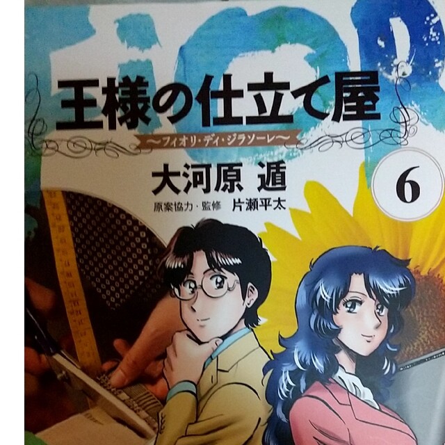 王様の仕立て屋 ~フィオリ・ディ・ジラソーレ~ コミック 1-7巻セット