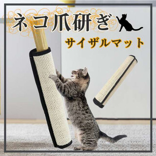 爪研ぎ マット 猫 麻 サイザル ペット インテリア保護 ストレス解消 おもちゃ(猫)