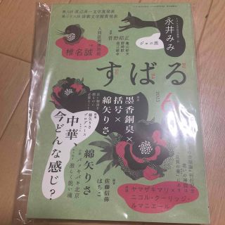 【新品】すばる 6月号(文学/小説)