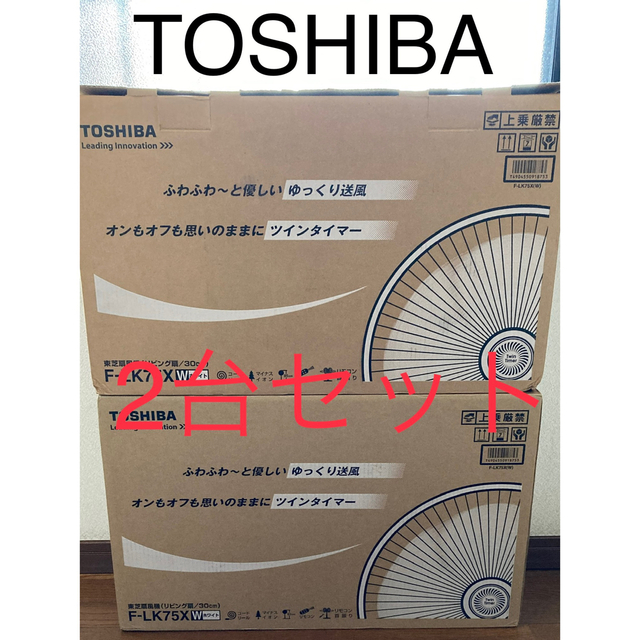 東芝 - TOSHIBA マイナスイオン リモコン付 首振り 扇風機 F-LK75X 2台