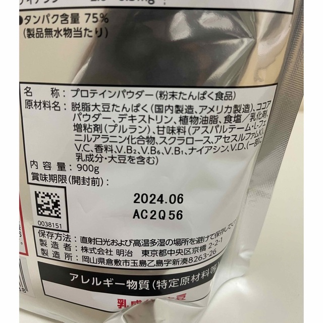 SAVAS(ザバス)の【新品未開封】SAVAS ソイプロテイン 900g ココア味　3袋セット 食品/飲料/酒の健康食品(プロテイン)の商品写真