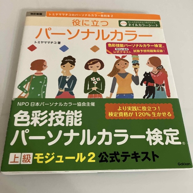 学研(ガッケン)の《セット割》パ－ソナルカラ－&カラーセラピー 4冊 エンタメ/ホビーの本(資格/検定)の商品写真