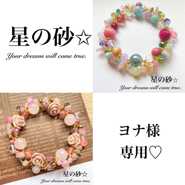 送料無料当店人気商品 ヨナ様*おまとめ*星の砂⭐️天然石