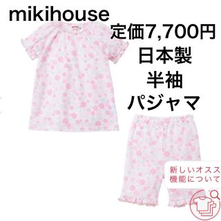 ミキハウス(mikihouse)の専用(パジャマ)