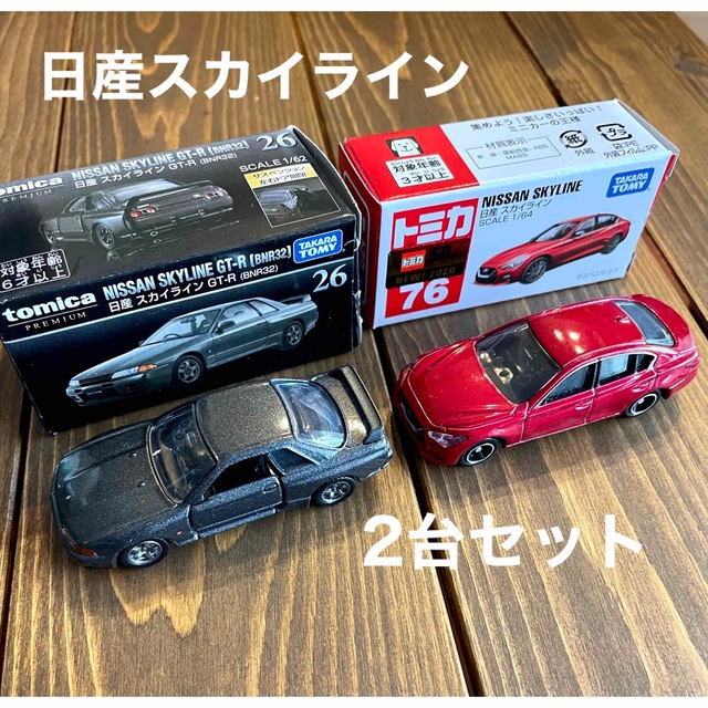 【2台セット】トミカプレミアム 26 日産 スカイライン GT-R 76 | フリマアプリ ラクマ