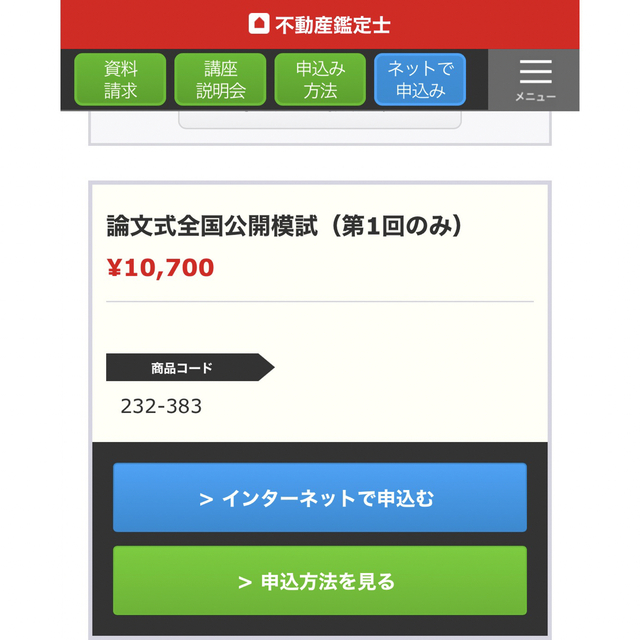 TAC出版(タックシュッパン)の不動産鑑定士　全国公開模試1回目 エンタメ/ホビーの本(資格/検定)の商品写真