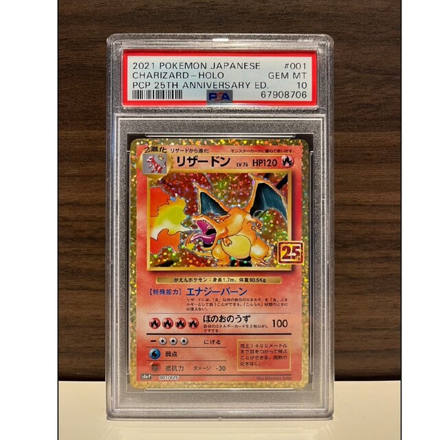 極美品！　PSA10 リザードン 25th エンタメ/ホビーのアニメグッズ(カード)の商品写真