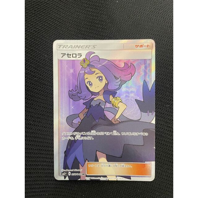 クーポンで半額 アセロラ SR 056/049 - ネット販売済み - zaragoza-slp