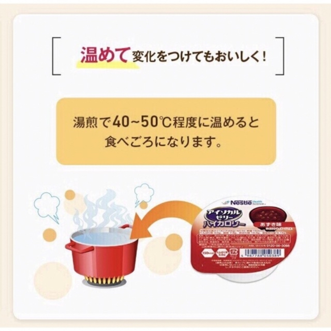 Nestle(ネスレ)のアイソカルゼリー ハイカロリー 栄養補助食品　介護食品8種類の計15個です^ ^ 食品/飲料/酒の健康食品(その他)の商品写真