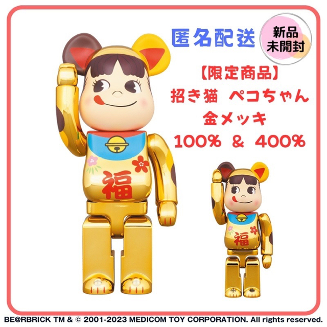 【新品・未使用】 BE@RBRICK 招き猫 ペコちゃん 100% & 400%2個セット