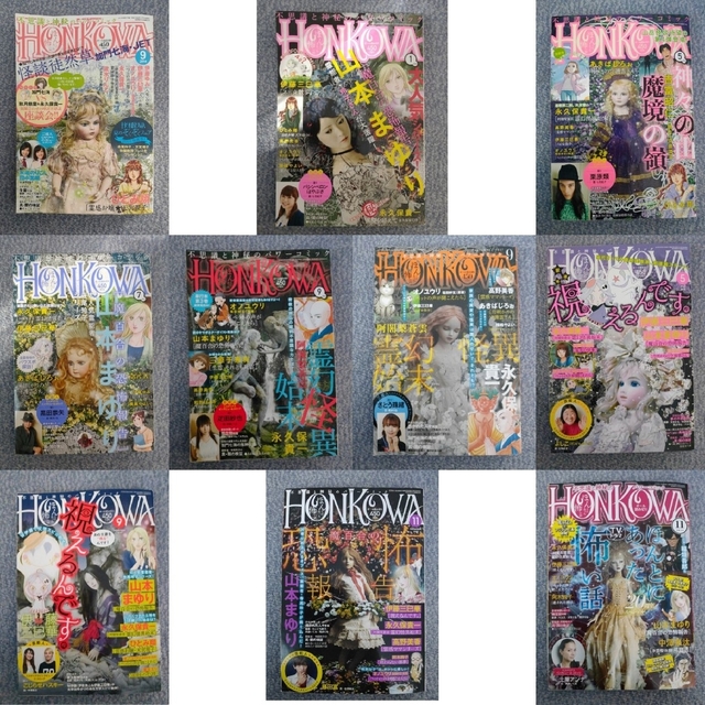 HONKOWA (ホンコワ) 2014年 09月号 から10冊