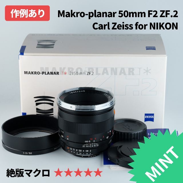 極美品！絶版マクロ！ZEISS Makro-Planar 50mm F2 ZF2