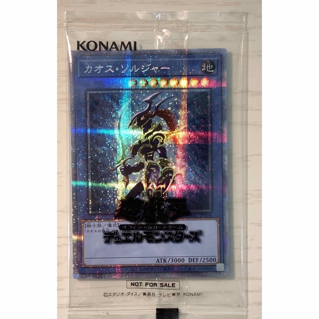 遊戯王 カオスソルジャー　プリズマ　当選品　完全未開封