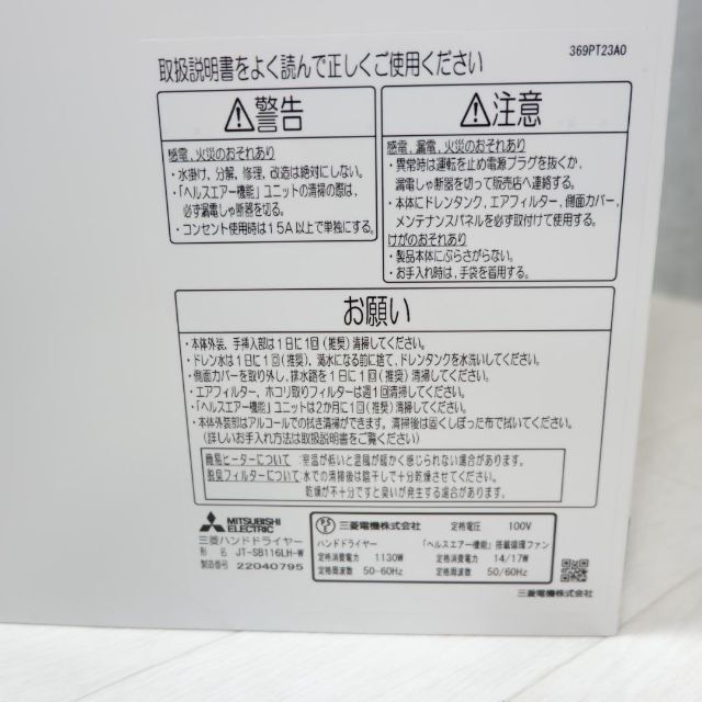 美品 三菱 MITSUBISHI ハンドドライヤー JT-SB116LH-W