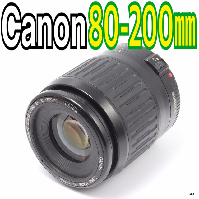 キヤノン Canon EF 80-200mm F4.5-5.6
