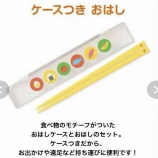 3個セット　ランチマット　お箸ケース&箸　こどもちゃれんじ　モグモグお食事セット インテリア/住まい/日用品のキッチン/食器(カトラリー/箸)の商品写真