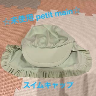 プティマイン(petit main)の☆未使用☆petit main スイムキャップM(水着)