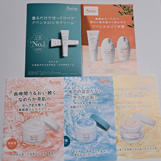 Avene(アベンヌ)のアベンヌ　サンプル5点 コスメ/美容のスキンケア/基礎化粧品(保湿ジェル)の商品写真