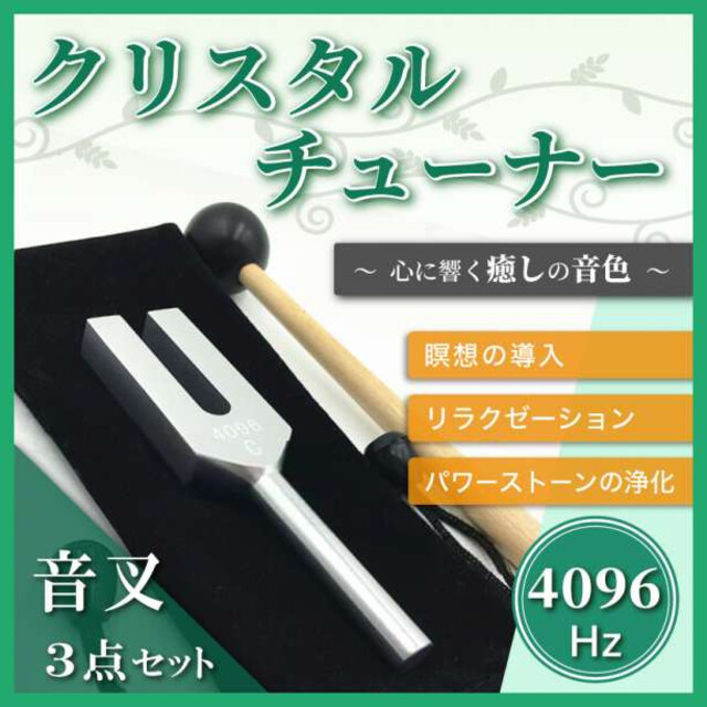 ☆クリスタルチューナー 音叉 528hz 4096hz 瞑想 ヒーリング ヨガ☆