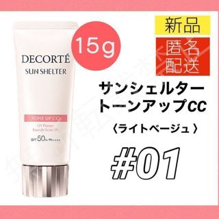 コスメデコルテ(COSME DECORTE)のコスメデコルテ サンシェルタートーンアップCC 01 15 ライトベージュ 下地(化粧下地)