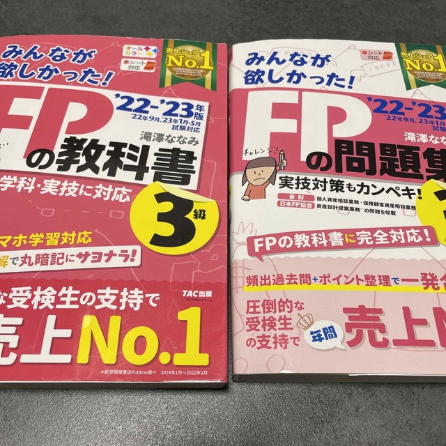 TAC出版(タックシュッパン)のFP3級の教科書　みん欲 エンタメ/ホビーの本(資格/検定)の商品写真