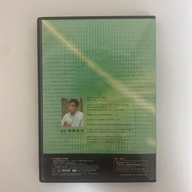 整体DVD【理学操体セミナーⅢ 皮膚の操体】加藤廣直 カイロ 整体DVD【理学操体セミナーⅢ 皮膚の操体】加藤廣直 カイロ