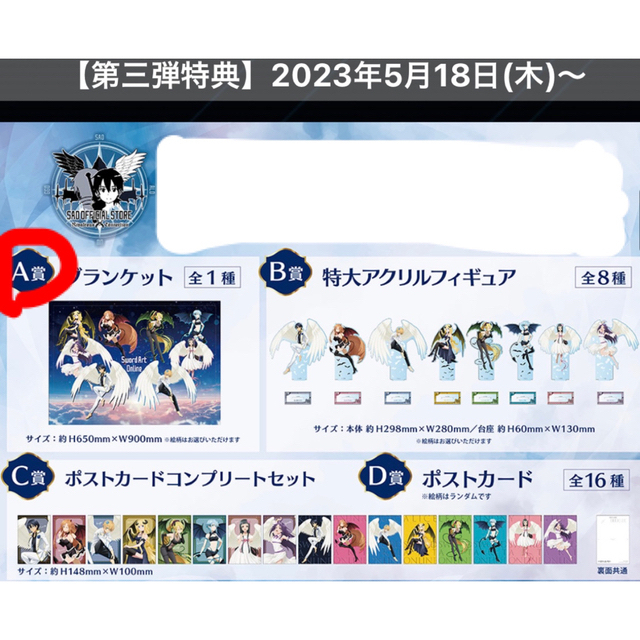 SAO オフィシャルストア　マルイ　ポストカード　コンプセット　くじ　特典　レア