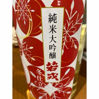 純米大吟醸　若戎　三重山田錦　冬仕立(日本酒)