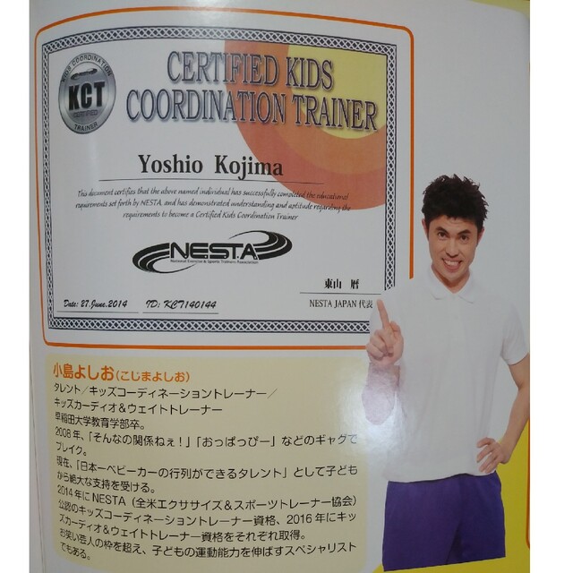 小島よしお先生のやってみ体操 DVDブック エンタメ/ホビーの雑誌(結婚/出産/子育て)の商品写真