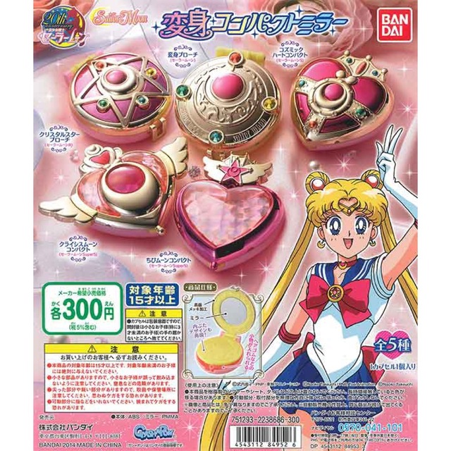 セーラームーン(セーラームーン)のお値下げしました！セーラームーン ガチャガチャ 変身コンパクトケース エンタメ/ホビーのおもちゃ/ぬいぐるみ(キャラクターグッズ)の商品写真